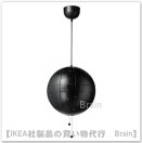 IKEA PS 2014 ：ペンダントランプ35 cm(ブラック)