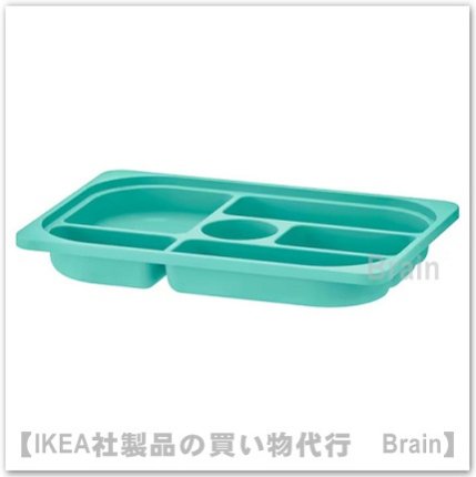 TROFAST/トロファスト：収納トレイ 仕切り付き42x30x5 cm（ターコイズ） -  ＩＫＥＡ通販オンライン/イケア社製品の通販・買い物代行【Brain】