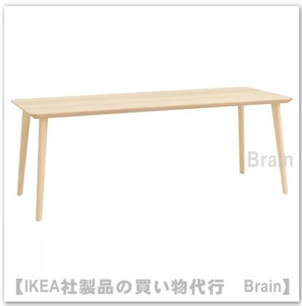 LISABO/リーサボー：ダイニングテーブル【6～8人用】アッシュ材突き板 - ＩＫＥＡ通販オンライン/イケア社製品の通販・買い物代行【Brain】