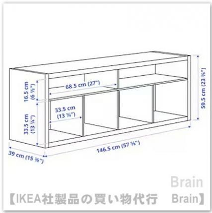 KALLAX/カラックス：テレビ台147x60 cm（ホワイトステインオーク
