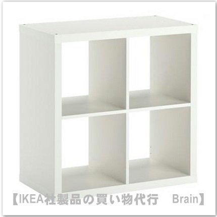 KALLAX：シェルフユニット77x77 cm(ホワイト） - ＩＫＥＡ通販オンライン/イケア社製品の通販・買い物代行【Brain】