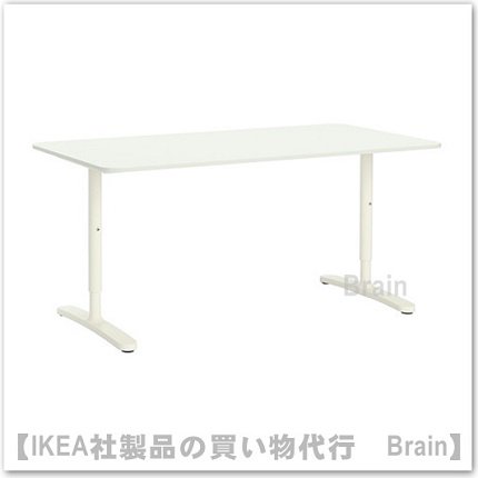 BEKANT：デスク160×80㎝(ホワイト/ホワイト) - ＩＫＥＡ通販オンライン/イケア社製品の通販・買い物代行【Brain】