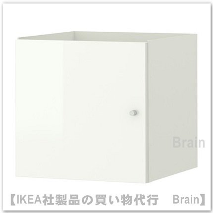 KALLAX：インサート 扉33x33 cm（ハイグロス ホワイト） - ＩＫＥＡ通販オンライン/イケア社製品の通販・買い物代行【Brain】