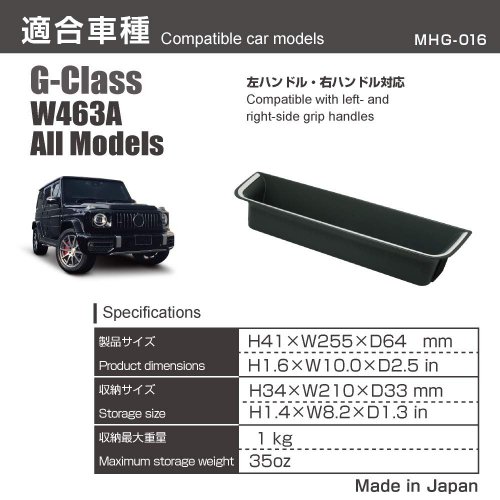 新型 Gクラス ( W463A ) グリップストレージBOX (右/左ハンドル車共通 ...