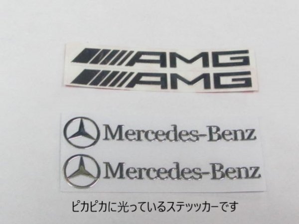 MERCEDES-BENZ/AMGロゴアルミシール（55～57x6～10mm)小さめの