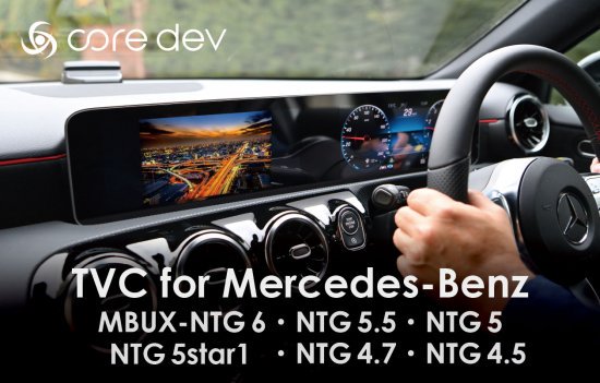 core dev TVC for Mercedes-Benz　TVキャンセラー - AOYAMA PITIN