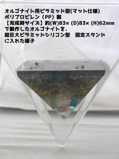 大きな入れ物型のオルゴナイト trju4r5ty.jpg