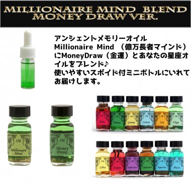 アンシェントメモリーオイル　Millionaire Mind 億万長者マインド　ブレンド（Money  Drawマネードロー（金運）＆自分の星座オイル）- パワーストーンスクール＆ショップ　アロマヴァンヴェール　ネットショップ　アンシェントメモリーオイル　 全種類　販売中