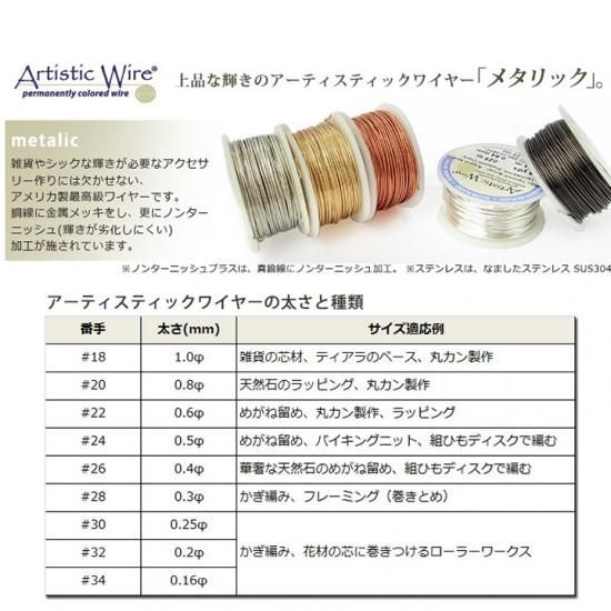 アーティスティックワイヤー バイザスリー #24 0.5mm径 4.5m×3巻