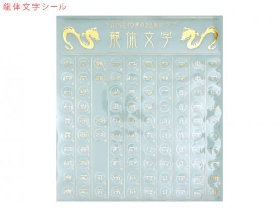 【Crystal  Mind】開運日本最古の神代文字四神龍体文字●四神龍体文字エナジーカード●龍体文字シール●龍体文字解説BOOK【初回限定版ムック本】-  パワーストーンスクール＆ショップ　アロマヴァンヴェール　ネットショップ　アンシェントメモリーオイル　全種類　販売中