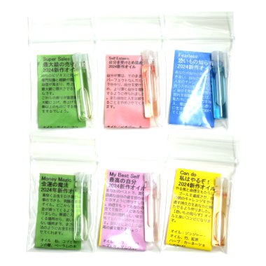 小分けお試しセット（0.5ml×6）【2024年新作第一弾】（最大級の