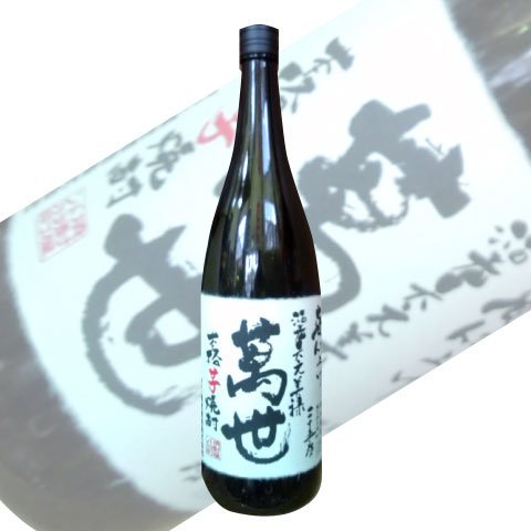 量り売り焼酎】萬世（ばんせい） 萬世酒造 25度 1800ml【芋焼酎】 - 焼酎屋ドラゴン奥野酒店