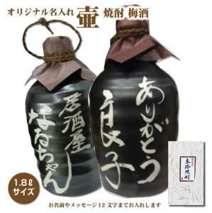送料無料】名入れオリジナル壷 吉四六型黒 つぼ陶器 1本 1800ml