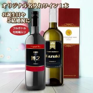 ������̵���ۥ��ꥸ�ʥ� ̾����磻�� 750ml���� ����Ȣ���� ̾���줪�� ����� ����� ����ˤ� ���ꥹ�ޥ� �ץ쥼���