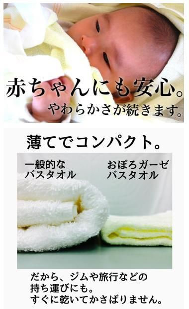 おぼろガーゼタオル
