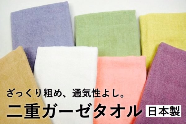 ガーゼタオル【なでしこ/2重ガーゼのてぬぐい】フェイスタオル[日本製]泉州タオル/無地/シンプル - タオル問屋　泉福本店