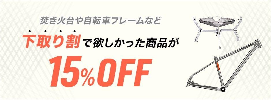 キャンプ用品とスポーツバイク（自転車）用品のMONORAL