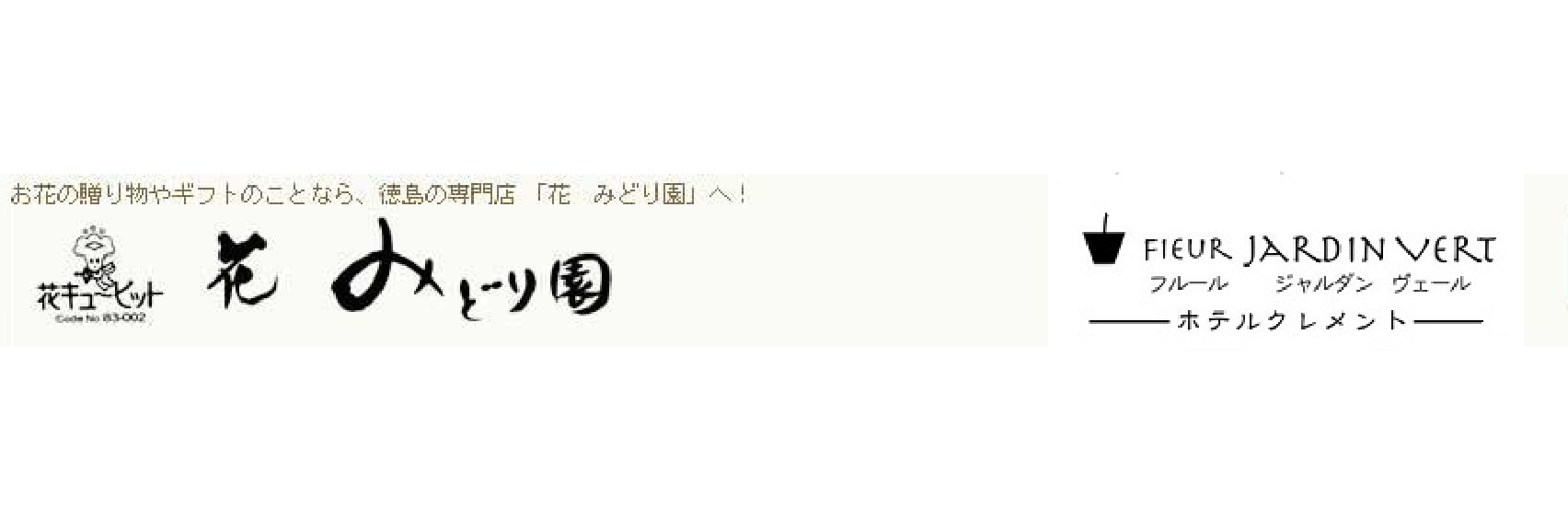 株式会社　みどり園　オンラインショップ