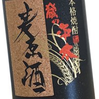 - 【一品堂酒類販売 焼酎の蔵から】【麦焼酎】蔵の平太 麦原酒 40度 720ml