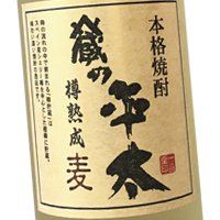 - 【一品堂酒類販売 焼酎の蔵から】【麦焼酎】蔵の平太 麦 25度 720ml