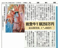 北國新聞 2017年12月5日3面 石川政治