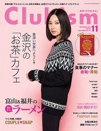 Clubism 2018年11月表紙