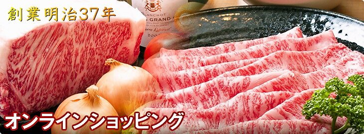 最高級 能登牛の通販 寺岡畜産（てらおか風舎）｜和牛 / 牛肉 / ギフト