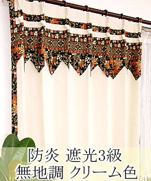 モダン遮光カーテン 通販 上フリル付きモロッコスタイル エクシード クリーム色の一覧へ