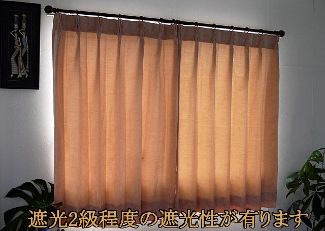 おしゃれな遮光アジアン カーテンの通販 ラジャ  シリーズの遮光性