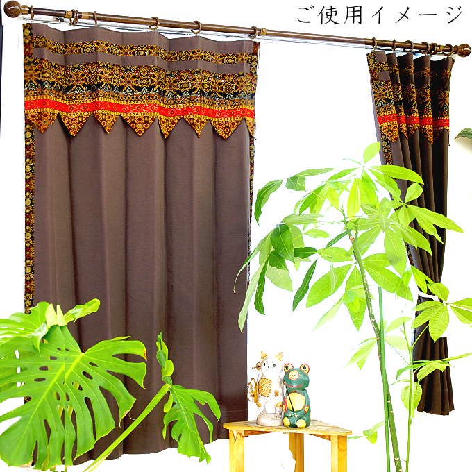 モロッコ風カーテン 遮光1級 防炎 かわいい ブラウン色 エクシードのご使用イメージ