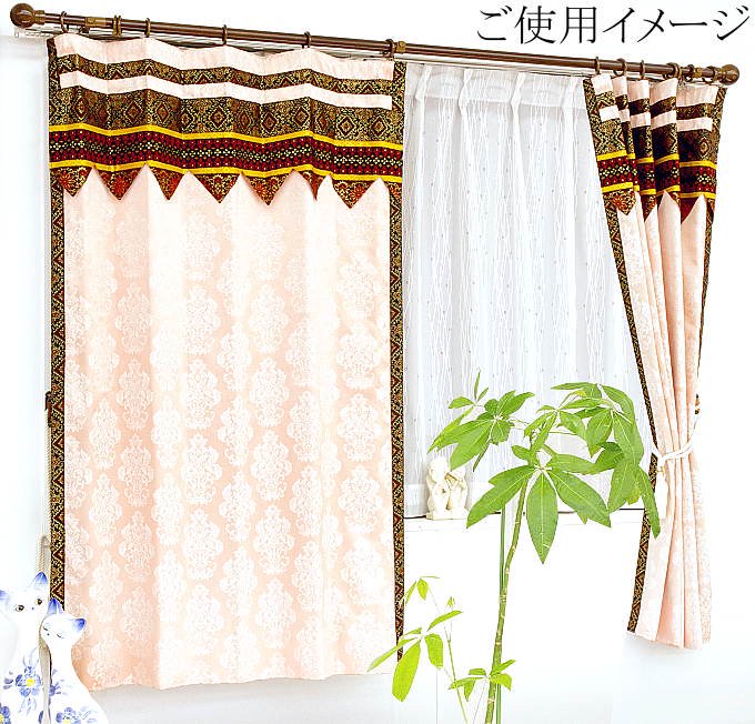 バリ風 寝室 カーテン 遮光 かわいい シャンパンオレンジ色 ラジャの商品一覧へ