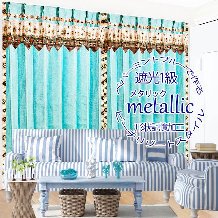 アジアン カーテン 遮光1級 モダン ペパーミントブルー色 ピンストライプ柄 《メタリック》のイメージ