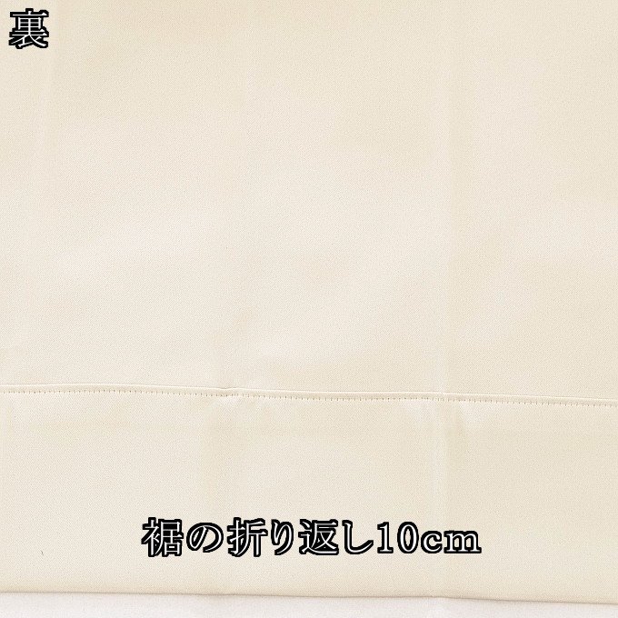 おしゃれな遮光1級アジアンカーテン既製570サイズ【マーブル無地アイボリー】シリーズの裾と裏側