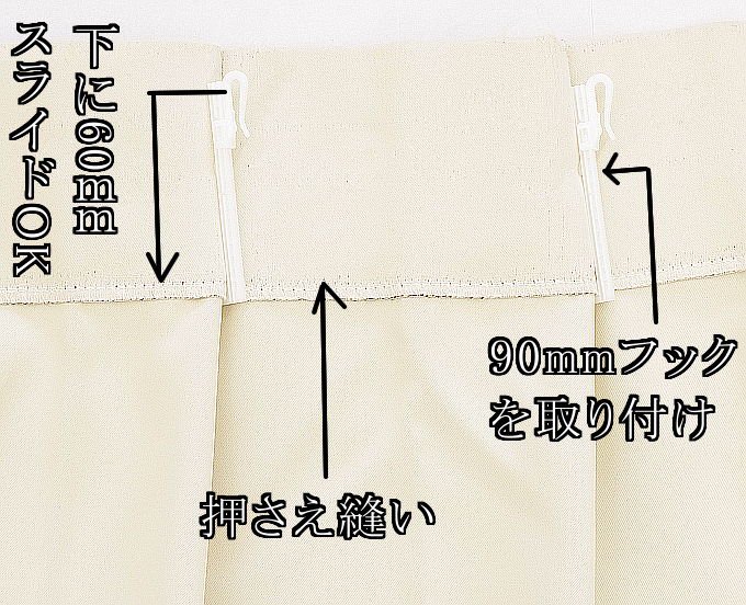 おしゃれな遮光1級アジアンカーテン既製570サイズ【マーブル無地アイボリー】シリーズの90ｍｍフック