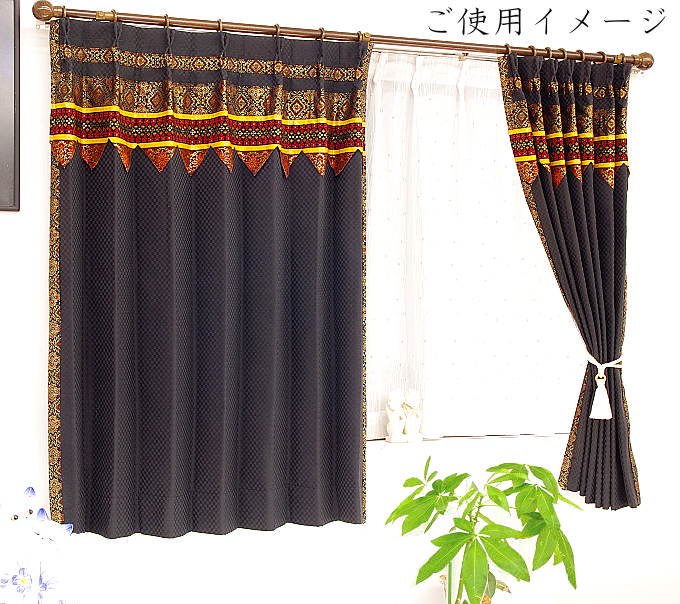 アジアン系カーテン遮光2級モダンなブラック色スパイシーのご使用イメージ