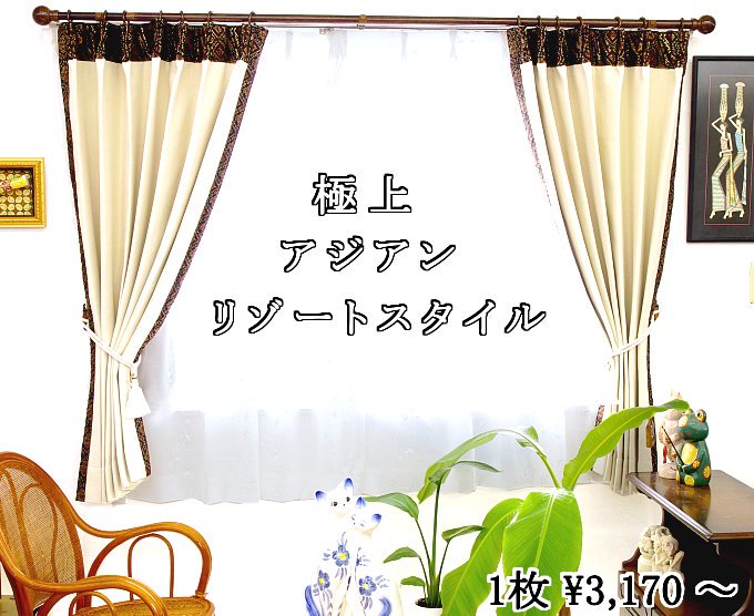 アジアンリゾート 寝室 カーテンのイメージ