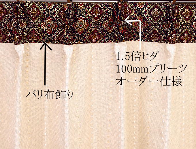 おしゃれなアラビアカーテン遮光3級ベージュ色ドットピンストライプ柄クリスの上飾り