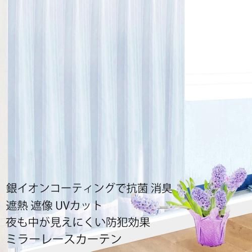 既製 ミラーレース カーテン 光触媒 抗菌 消臭 サーフ ブルー おしゃれ へ class=