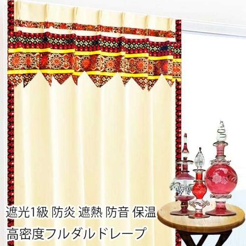 煌びやかで華やかな金ラメで縁取ったエネルギッシュな赤色お日様柄を描いたプラダバティック布上フリルとフェミニンでエレガントなクリーム色の無地ドレープ生地とのコラボがモダンなアジアン風テイストでインテリアを彩る防炎機能の遮光3級カーテン class=