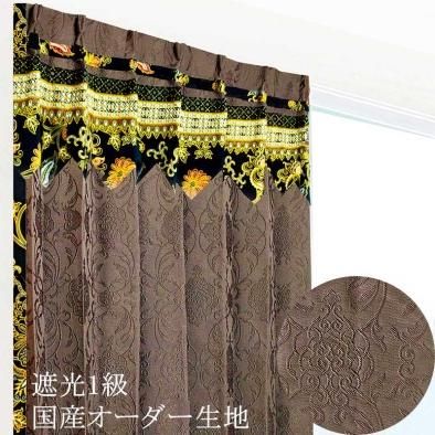 おしゃれなアジアン風テイスト布フリル付き遮光1級モダンカーテン スタイリッシュ インテリア リビング 寝室 部屋 規格外サイズのオーダーOK class=