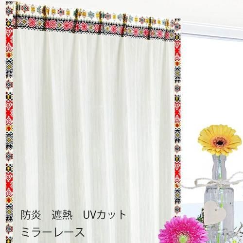 ミラー レース カーテン アジアン 防炎 遮熱 UVカット ストライプ柄 《ロマンTアナ》へ class=