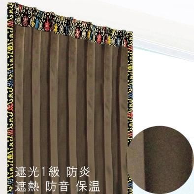 カーテン おしゃれ 遮光1級 防炎 ブラウン 無地 ファッショナブル 《エクシードTマーズ 》へ class=