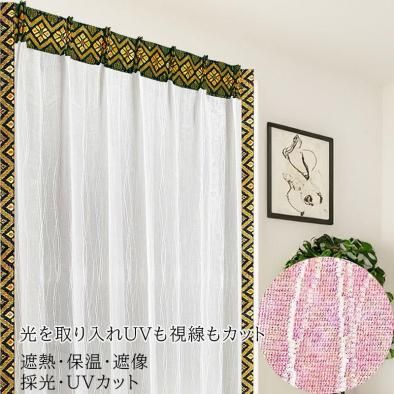 ミラー レース カーテン おしゃれ ウェーブ柄 遮像 採光 遮熱 UVカット アジアン バリ エスニック 雑貨 家具 女子 女性 男子 男性 一人暮らし 部屋 防犯 インテリア リビング 寝室 メンズ レディース フェミニン エレガント 規格外のオーダーOK 出窓 小窓 大きい窓 プルメリア模様の民族衣装布バティック上飾り class=