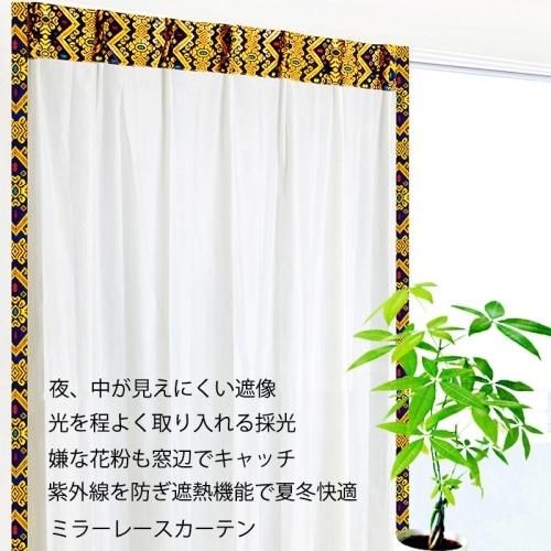 ミラー レース カーテン おしゃれ 縦縞柄 遮像 採光 遮熱 花粉キャッチ UVカット アジアン バリ エスニック 女子 女性 男子 男性 一人暮らし 部屋 防犯 インテリア リビング 寝室 メンズ レディース フェミニン エレガント 規格外のオーダーOK 出窓 小窓 大きい窓 丸紋鈴模様の民族衣装布バティック上飾り class=