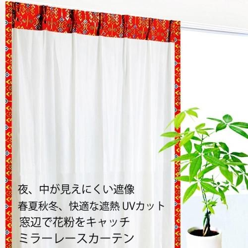 ミラー レース カーテン おしゃれ 縦縞柄 遮像 採光 遮熱 花粉キャッチ UVカット アジアン バリ エスニック 雑貨 家具 北欧風 ヨーロッパ 西海岸 女子 女性 男子 男性 一人暮らし 部屋 防犯 インテリア リビング 寝室 メンズ レディース フェミニン エレガント 規格外のオーダーOK 出窓 小窓 大きい窓 短冊卍模様の民族衣装布バティック上飾り class=