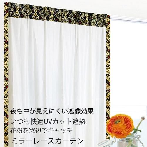 ミラー レース カーテン おしゃれ 縦縞柄 遮像 採光 遮熱 花粉キャッチ UVカット アジアン バリ エスニック 雑貨 家具 北欧風 ヨーロッパ 西海岸 女子 女性 男子 男性 一人暮らし 部屋 防犯 インテリア リビング 寝室 メンズ レディース フェミニン エレガント 規格外のオーダーOK 出窓 小窓 大きい窓 稲妻模様の民族衣装布バティック上飾り class=