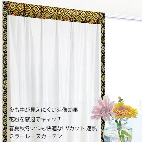ミラー レース カーテン おしゃれ 縦縞柄 遮像 採光 遮熱 花粉キャッチ UVカット アジアン バリ エスニック 雑貨 家具 北欧風 ヨーロッパ 西海岸 女子 女性 男子 男性 一人暮らし 部屋 防犯 インテリア リビング 寝室 メンズ レディース フェミニン エレガント 規格外のオーダーOK 出窓 小窓 大きい窓 プルメリア模様の民族衣装布バティック上飾り class=