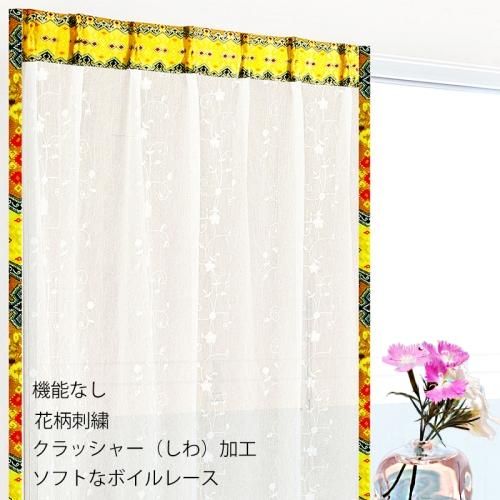 ボイル レース カーテン 花柄 刺繍 ホワイト 《ASLコフレTエコ》へ class=
