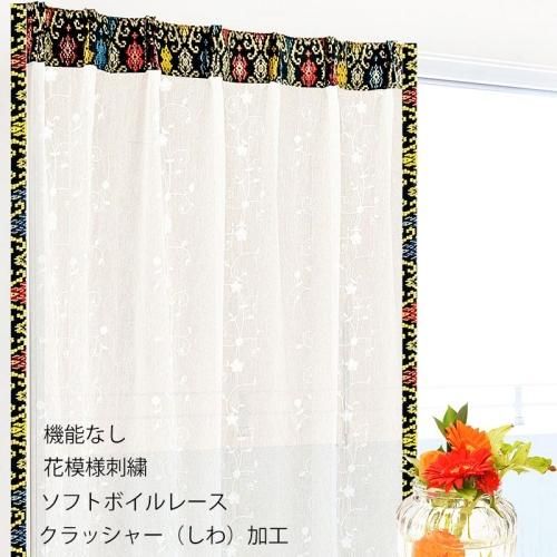 ボイル レース カーテン 花柄 刺繍 ホワイト 《ASLコフレTマーズ》へ class=