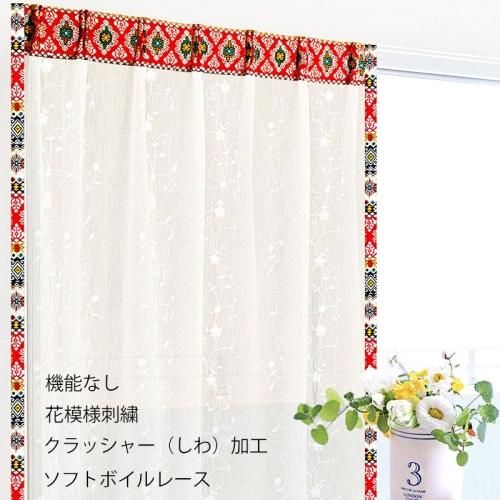 ボイル レース カーテン 花柄 刺繍 ホワイト 《ASLコフレTジェニィ》へ class=